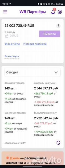 Готовый бизнес на маркетплейсе вб