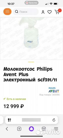 Молокоотсос avent электрический новый