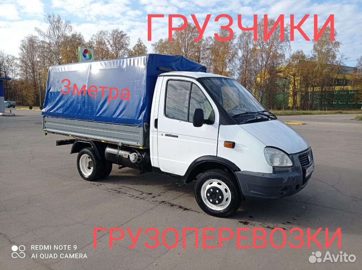 Грузоперевозки-грузчики