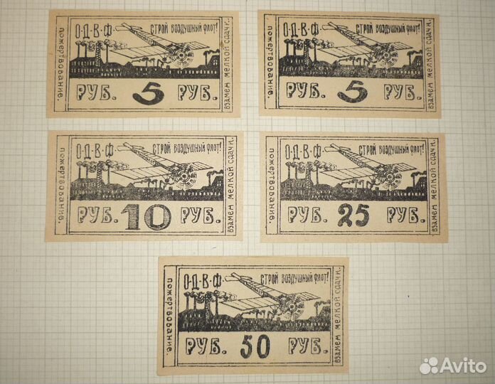 1923. одвф. Авиация. томск. 5руб. - 50руб. aUNC