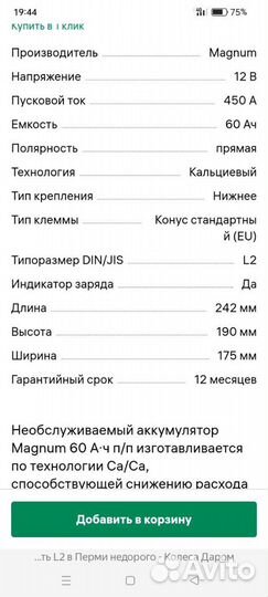 Аккумулятор автомобильный magnum 60 а/ч 500A