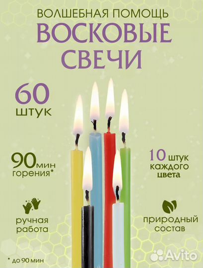 Свечи восковые натуральные