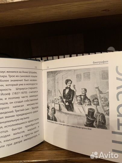 Великие композиторы (полная кол-я) 1 книга 200