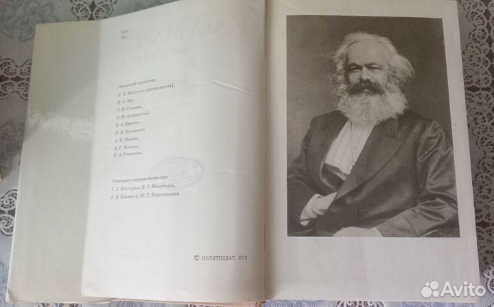 Биография Карл Маркс, 1973