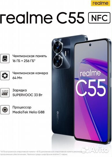 realme C55, 8/256 ГБ