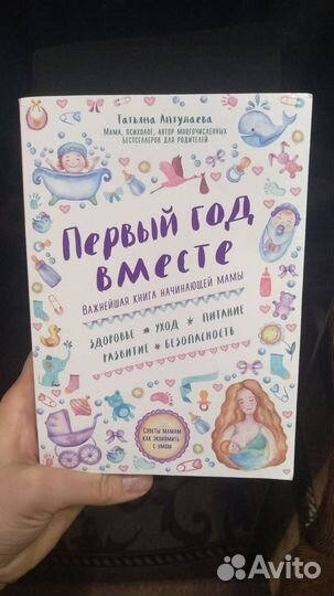 Первый год вместе книга