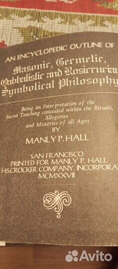 Мэнли Холл. Энциклопедия масонской философии