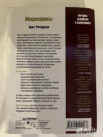 Книга Микросервисы, Крис Ричардсон