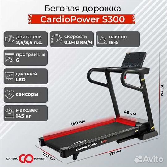 Беговая дорожка CardioPower