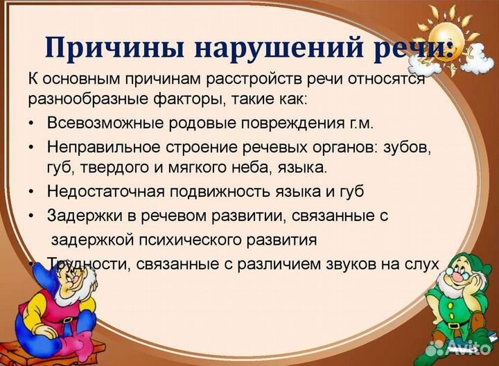 Логопед Дефектолог