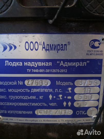 Лодка надувная