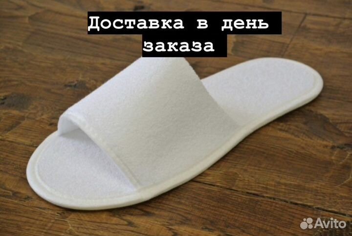 Тапочки одноразовые для гостиниц