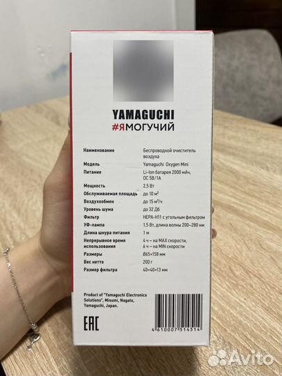 Очиститель воздуха yamaguchi