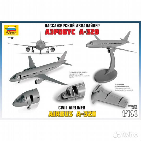 Сборная модель самолета Звезда 7003 1/144