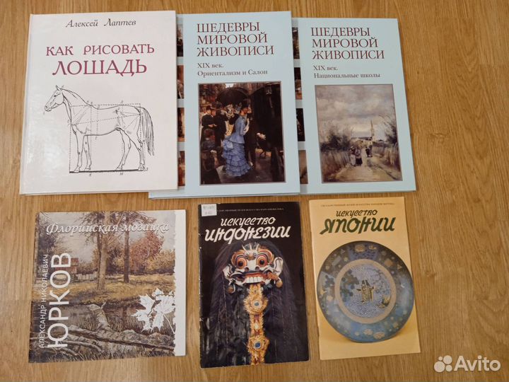 Книги по искусству, учебники