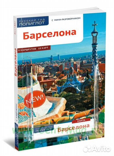 Путеводитель