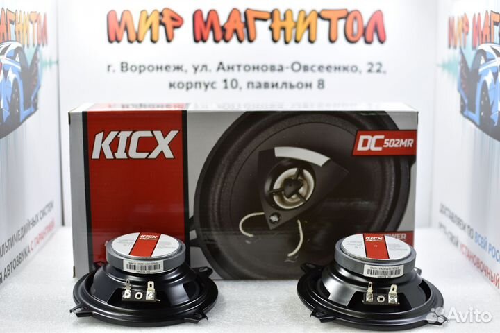 Коаксиальные динамики Kicx DC 502MR