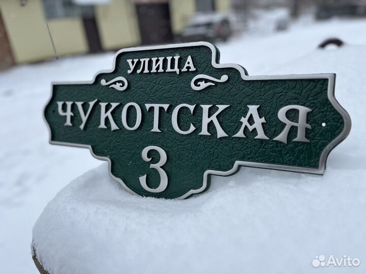 Адресные таблички