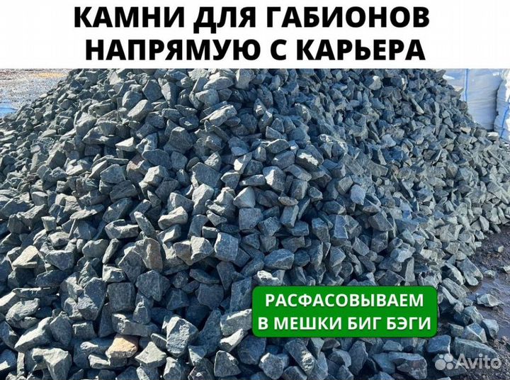 Камни для габионов