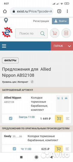 Тормозные колодки