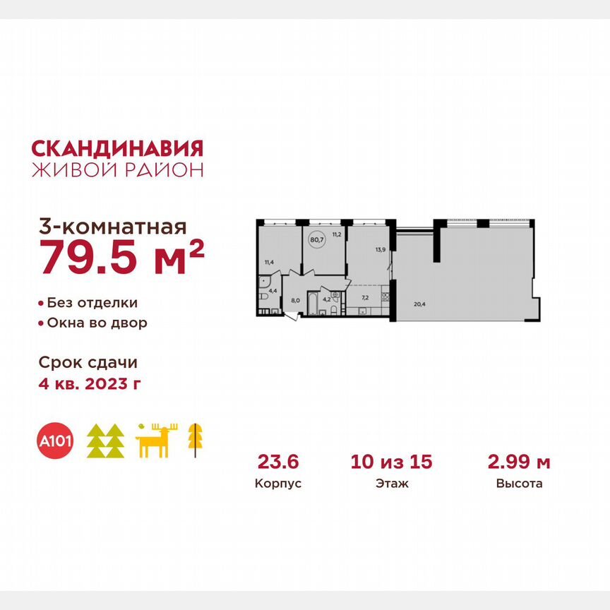 3-к. квартира, 79,5 м², 10/15 эт.