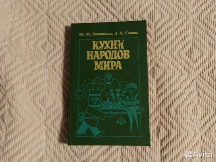 Кухни народов мира
