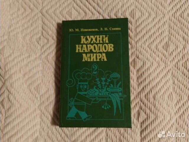 Кухни народов мира