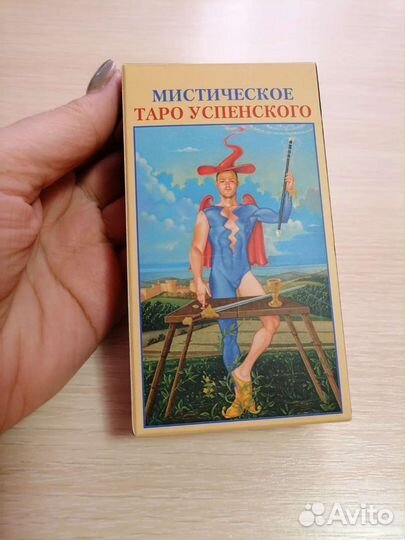 Мистическое Таро Успенского