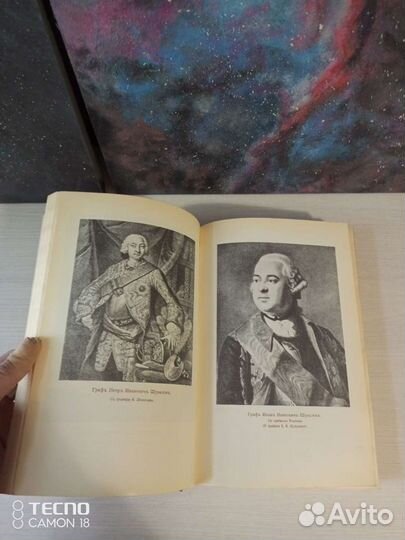 Дочь Петра Великого