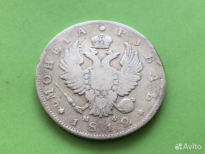 1 рубль 1812 года Оригинал Серебро