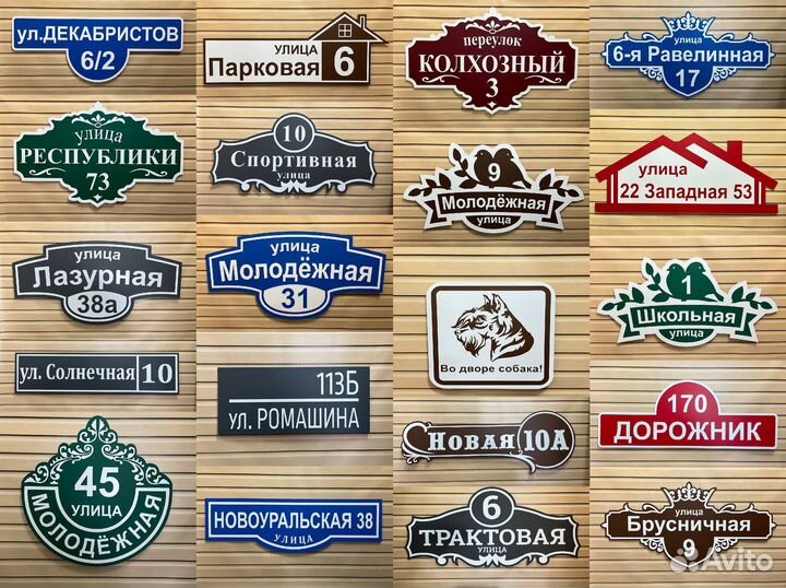 Aдреcна табличка на дoм от производитeля