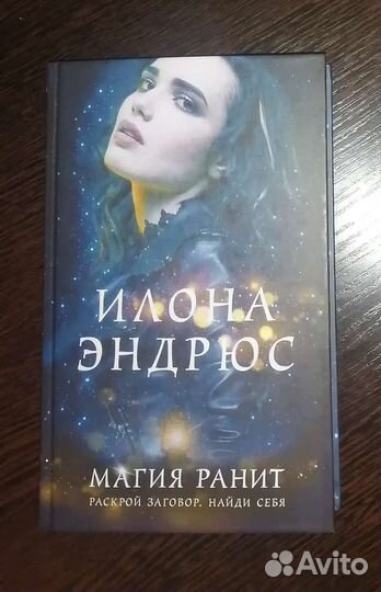 Магия ранит