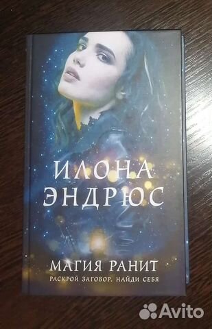 Магия ранит