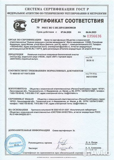 Септик