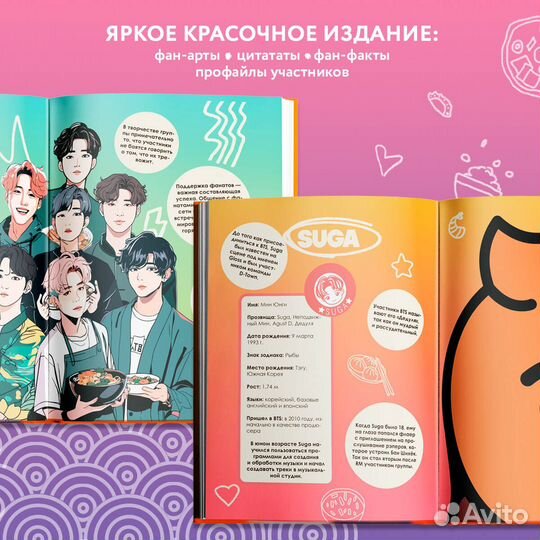 Кулинарная книга army. Готовь любимые рецепты BTS. Неофициальное издание