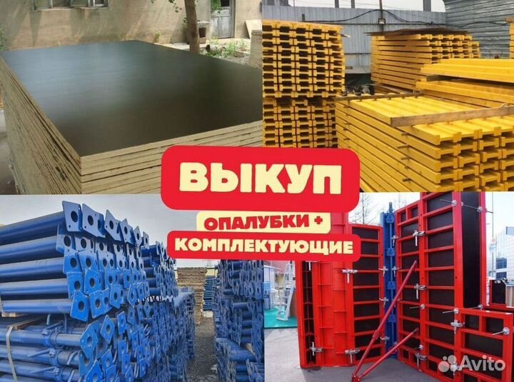 Фанера для опалубки