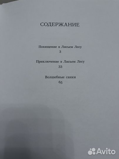 Чудеса в зимнем лесу. Патерсон