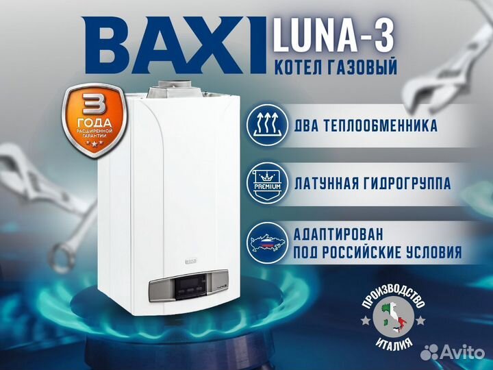 Котел газовый настенный Baxi luna-3 240 Fi (Новый)