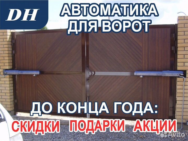 Автоматика для ворот