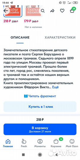 Сказка о трамвае книжка С. Баруздин