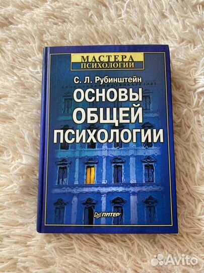 Рубинштейн основы общей психологии