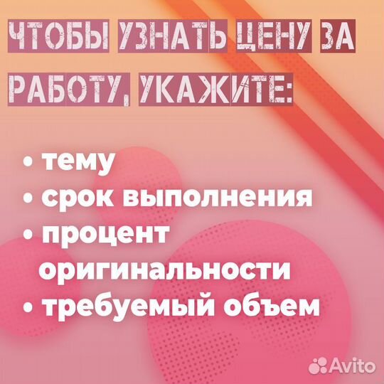 Помощь в учебе по любым вопросам. Написание работ