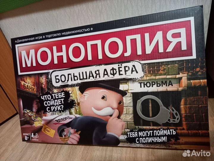 Настольная игра Монополия