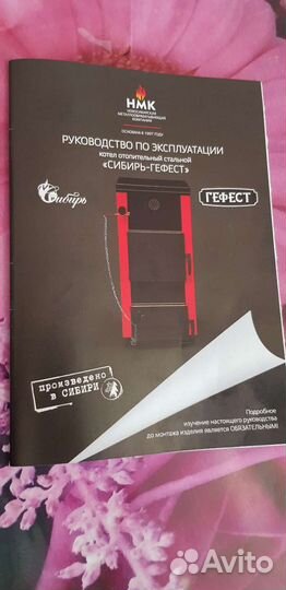 Котел отопительный Гефест