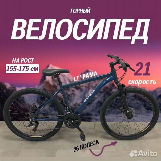 Велосипед Altair 26 алюминий