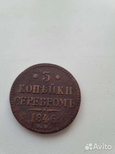 Монеты Николая Первого.Серебром