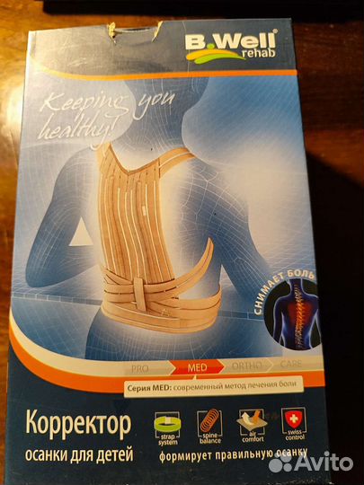 Корректор осанки для детей