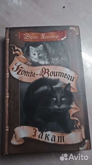 Книги Коты Воители