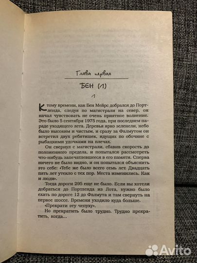 Стивен Кинг - Жребий (Жребий Салема)