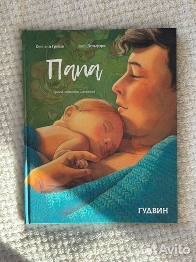 Книга Гребан К., Дельфорж Э. Папа